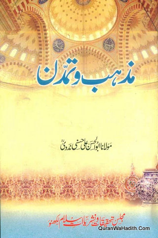 Mazhab Wa Tamaddun | مذہب و تمدن