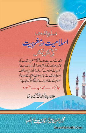 Muslim Mumalik Me Islamiat Aur Magribiyat Ki Kashmakash