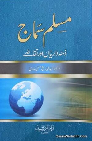 Muslim Samaj Zimmedariya Aur Taqaze