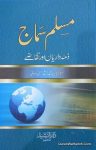 Muslim Samaj Zimmedariya Aur Taqaze