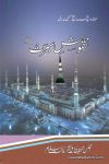 Naqoosh e Seerat