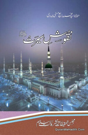 Naqoosh e Seerat