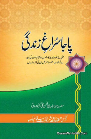 Paja Suragh e Zindagi