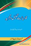 Qadianiat Tahleel Wa Tajziya