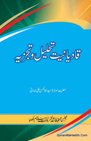 Qadianiat Tahleel Wa Tajziya