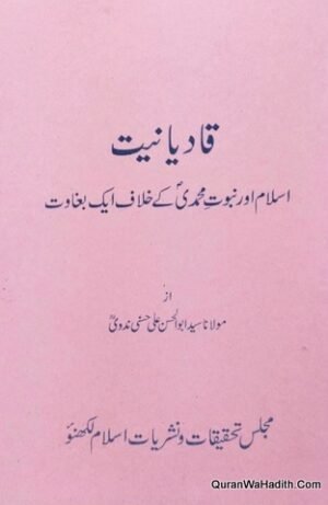 Qadiyaniat Islam Aur Nabuwwat e Muhammadi Ke Khilaf Baghawat