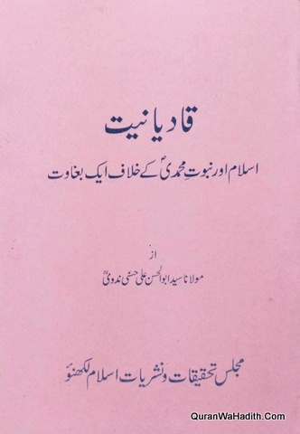 Qadiyaniat Islam Aur Nabuwwat e Muhammadi Ke Khilaf Baghawat, قادیانیت اسلام اور نبوت محمدی کے خلاف ایک بغاوت