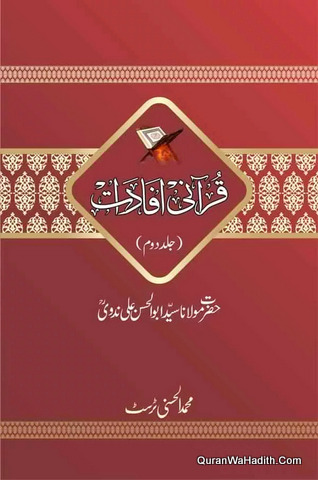 Qurani Ifadat | 2 Vols | قرانی افادات