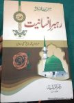 Rehbar e Insaniyat