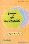 Samaj Ki Taleem Wa Tarbiyat
