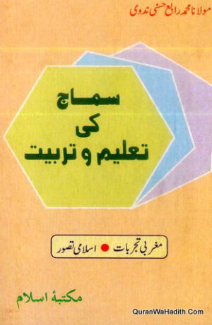 Samaj Ki Taleem Wa Tarbiyat