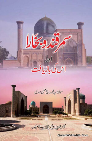 Samarqand Wa Bukhara Ki Bazyaft