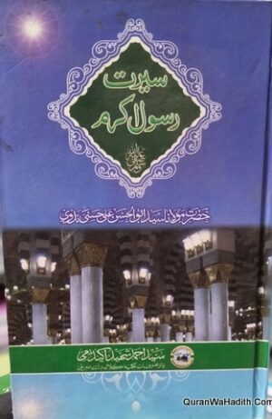 Seerat Rasool e Akram