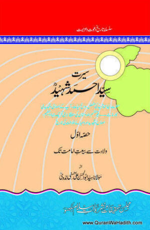 Seerat Syed Ahmed Shaheed