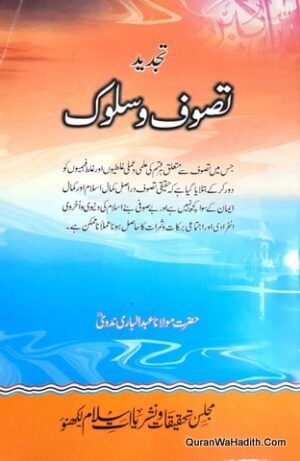 Tajdeed Tasawwuf Wa Sulook