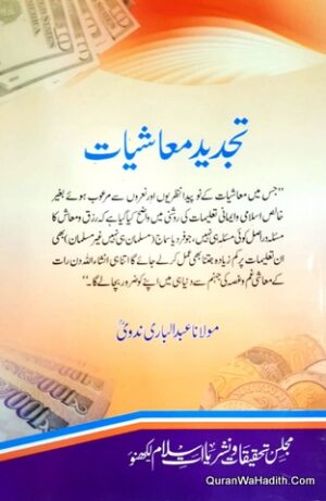 Tajdeed e Mashiyat