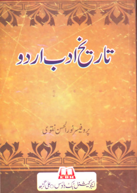Tarikh Adab Urdu, تاریخ ادب اردو