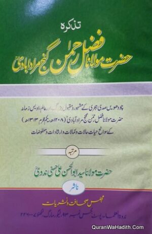 Tazkirah Hazrat Maulana Fazlur Rahman Ganj Muradabadi