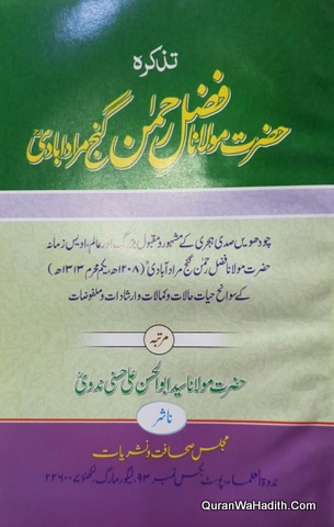 Tazkirah Hazrat Maulana Fazlur Rahman Ganj Muradabadi, تذکرہ حضرت مولانا فضل رحمن گنج مرادآبادی