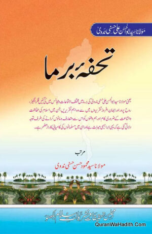 Tohfa e Burma