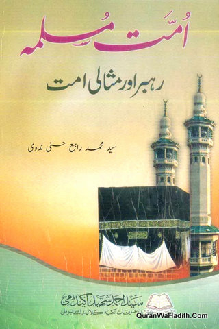 Ummat e Muslima Rahbar Aur Misali Ummat | امت مسلمہ رہبر اور مثالی امت ماضی و حال کے آئینہ میں