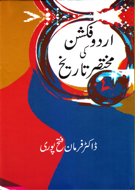 Urdu Fiction Ki Mukhtasar Tareekh, اردو فکشن کی مختصر تاریخ