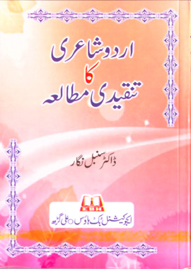 Urdu Shayari Ka Tanqeedi Mutala, اردو شاعری کا تنقیدی مطالعہ