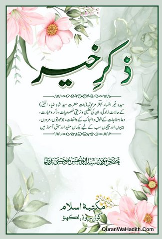 Zikre Khair Walda Maulana Ali Miyan | ذکر خیر حضرت مولانا علیہ الرحمۃ کی والدہ محترمہ خیر النساء بہتر کا تذکرہ