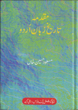 Muqadma Tareekh e Urdu Zaban, مقدمہ تاریخ زبان اردو