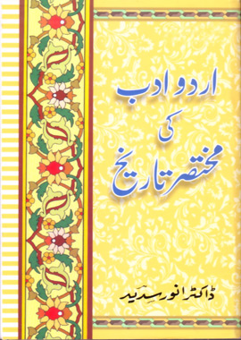 Urdu Adab Ki Mukhtasar Tareekh, اردو ادب کی مختصر تاریخ