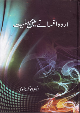 Urdu Afsane Me Mahmaliyat
