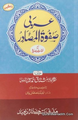 Arabi Safwat Al Masadir