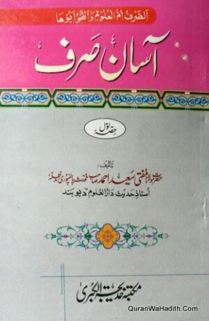 Asan Sarf