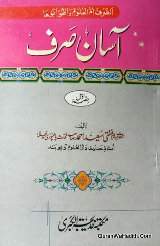 Asan Sarf