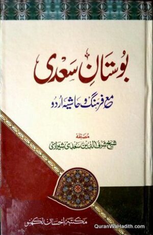 Bostan e Saadi Urdu