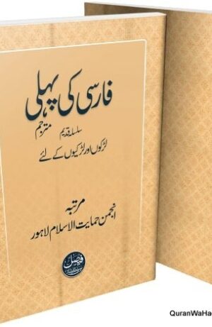 Farsi Ki Pehli Kitab