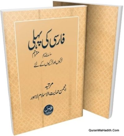 Farsi Ki Pehli Kitab
