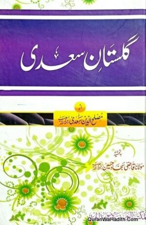 Gulistan e Saadi