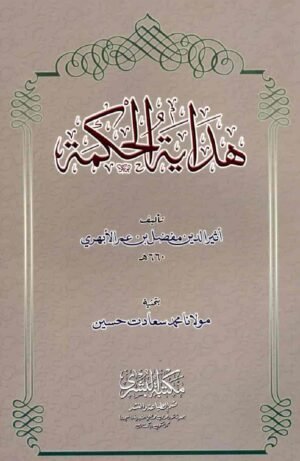 Hidayatul Hikmat