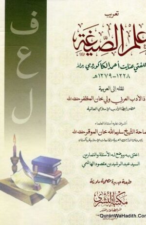 Ilm us Seegha Farsi