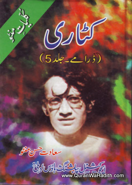 Katari Drama Saadat Hasan Manto, کٹاری