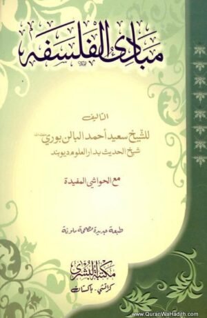 Mabadi ul Falsafa