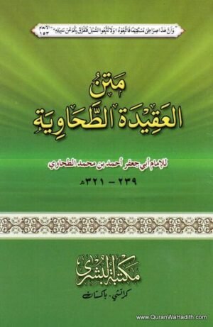 Matan Aqidah Thahawiyah