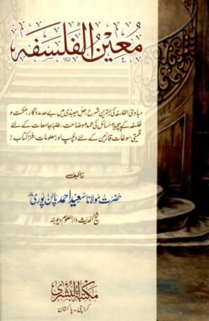 Moeen ul Falsafa