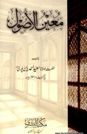 Mueen ul Usool