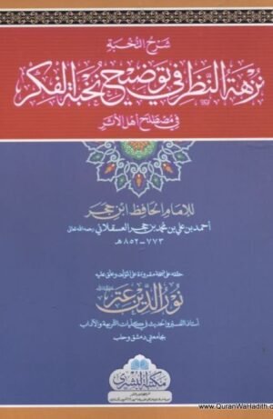 Nuzhat Al Nazar