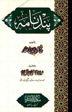 Pand Nama Urdu