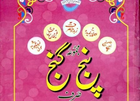 Panj Ganj