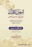 Tasheel ul Bayan