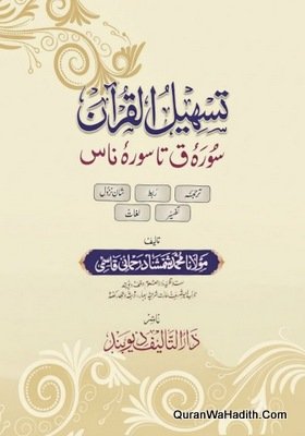 Tasheel ul Bayan
